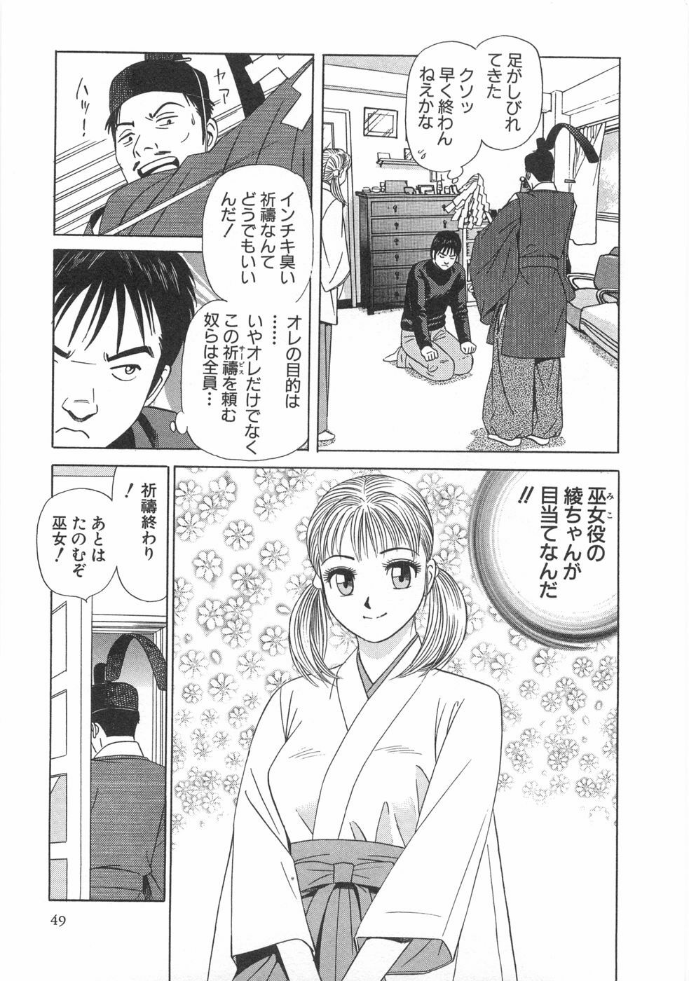 [Ishihara Kouhei] Cosplayer Ayaya page 51 full