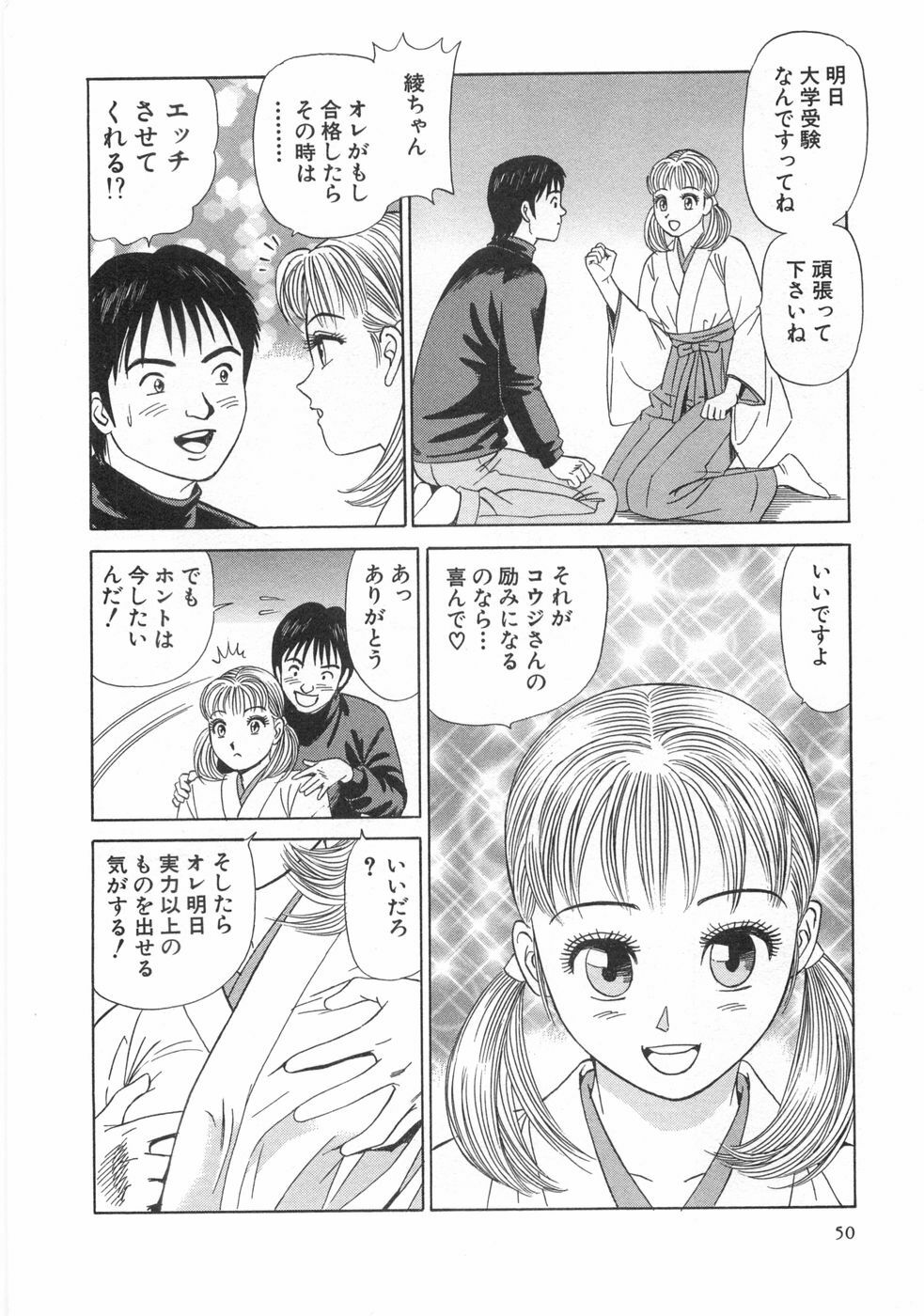 [Ishihara Kouhei] Cosplayer Ayaya page 52 full