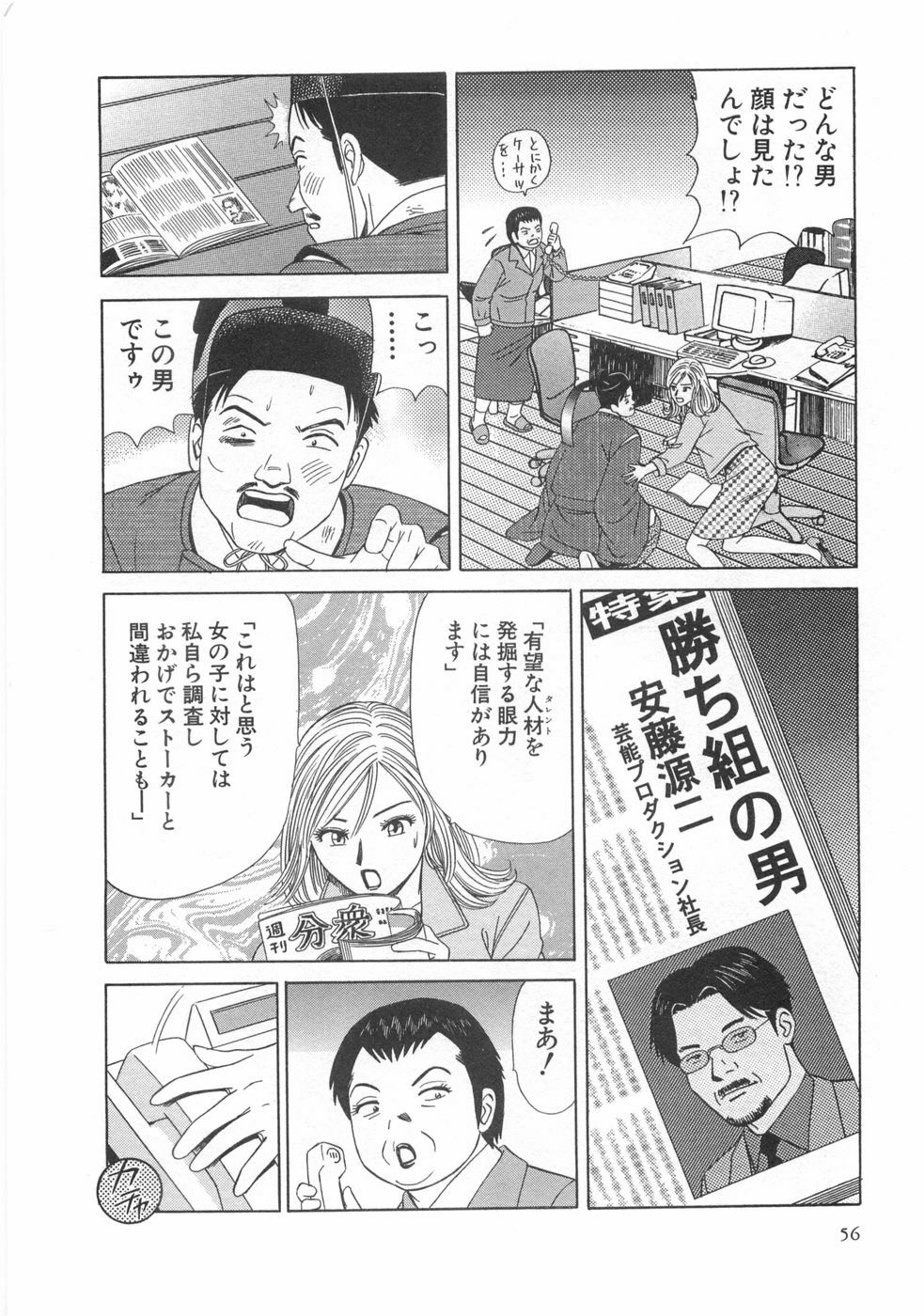 [Ishihara Kouhei] Cosplayer Ayaya page 58 full