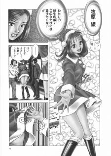 [Ishihara Kouhei] Cosplayer Ayaya - page 11