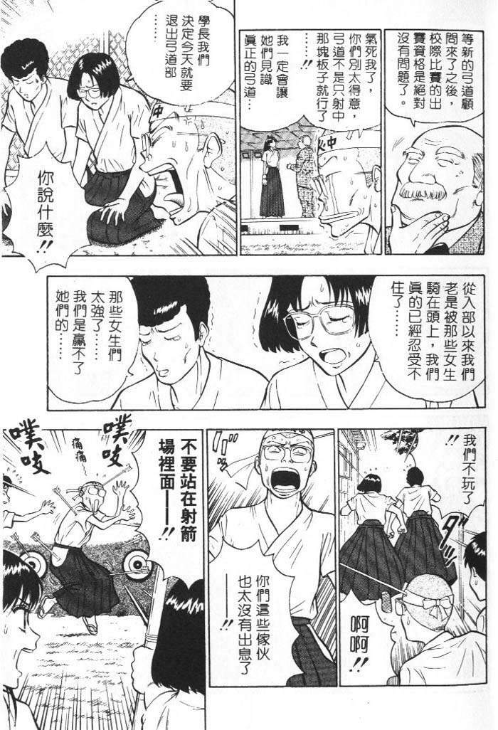 [Chosuke Nagashima] Bakusha Kyuudou Men 1 [Chinese] page 10 full