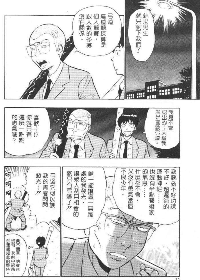 [Chosuke Nagashima] Bakusha Kyuudou Men 1 [Chinese] page 11 full