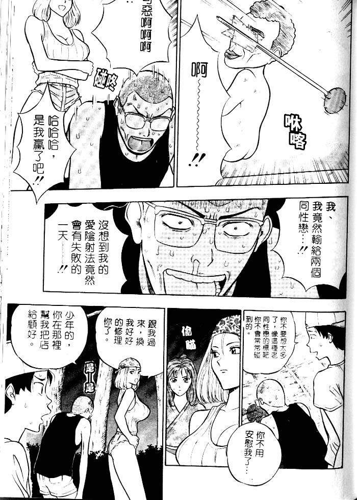 [Chosuke Nagashima] Bakusha Kyuudou Men 1 [Chinese] page 145 full