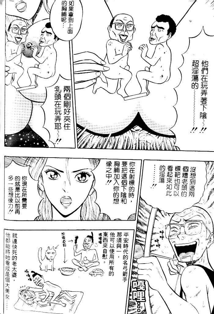 [Chosuke Nagashima] Bakusha Kyuudou Men 1 [Chinese] page 148 full