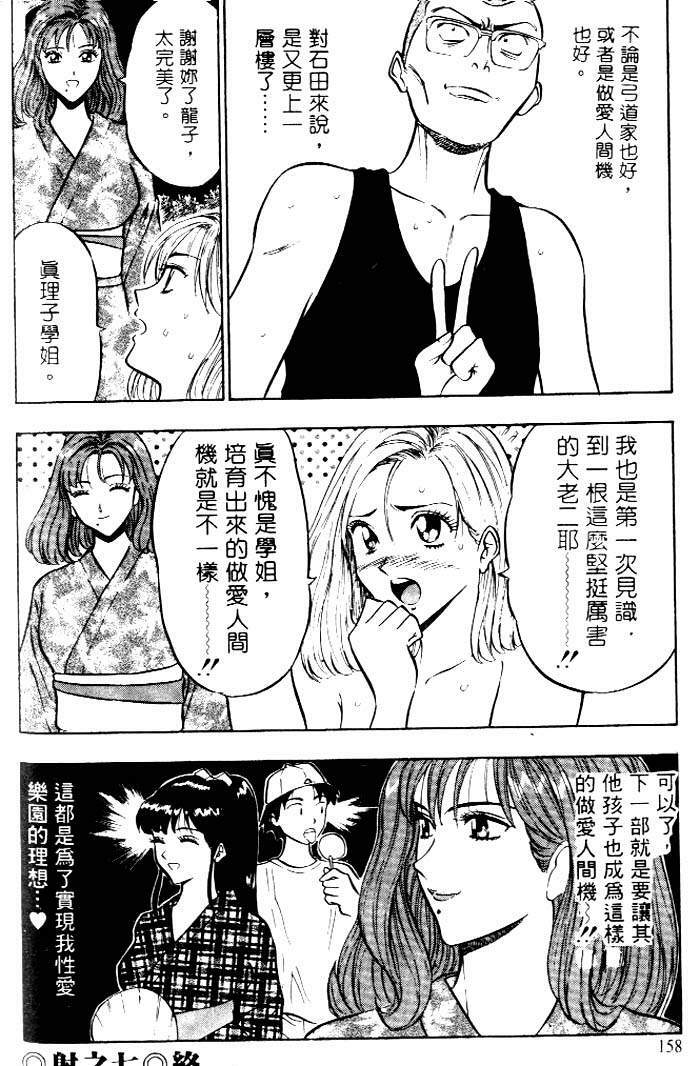 [Chosuke Nagashima] Bakusha Kyuudou Men 1 [Chinese] page 154 full