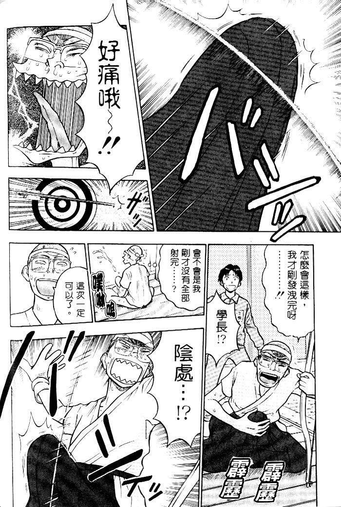 [Chosuke Nagashima] Bakusha Kyuudou Men 1 [Chinese] page 160 full