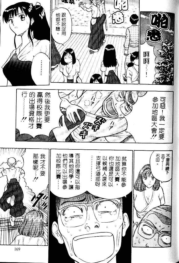 [Chosuke Nagashima] Bakusha Kyuudou Men 1 [Chinese] page 165 full