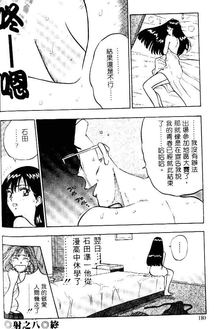 [Chosuke Nagashima] Bakusha Kyuudou Men 1 [Chinese] page 176 full