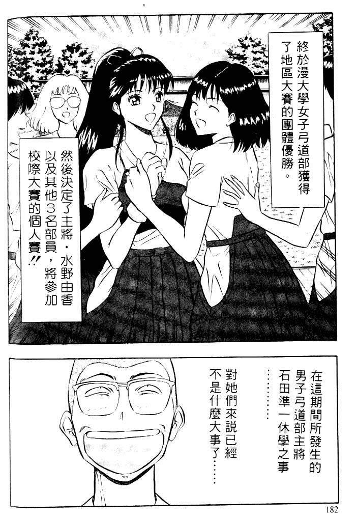 [Chosuke Nagashima] Bakusha Kyuudou Men 1 [Chinese] page 178 full