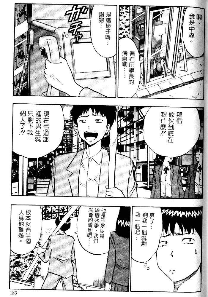 [Chosuke Nagashima] Bakusha Kyuudou Men 1 [Chinese] page 179 full