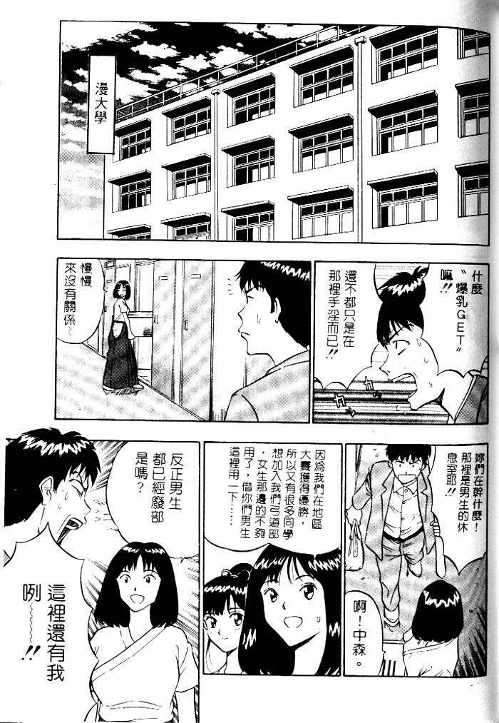 [Chosuke Nagashima] Bakusha Kyuudou Men 1 [Chinese] page 185 full