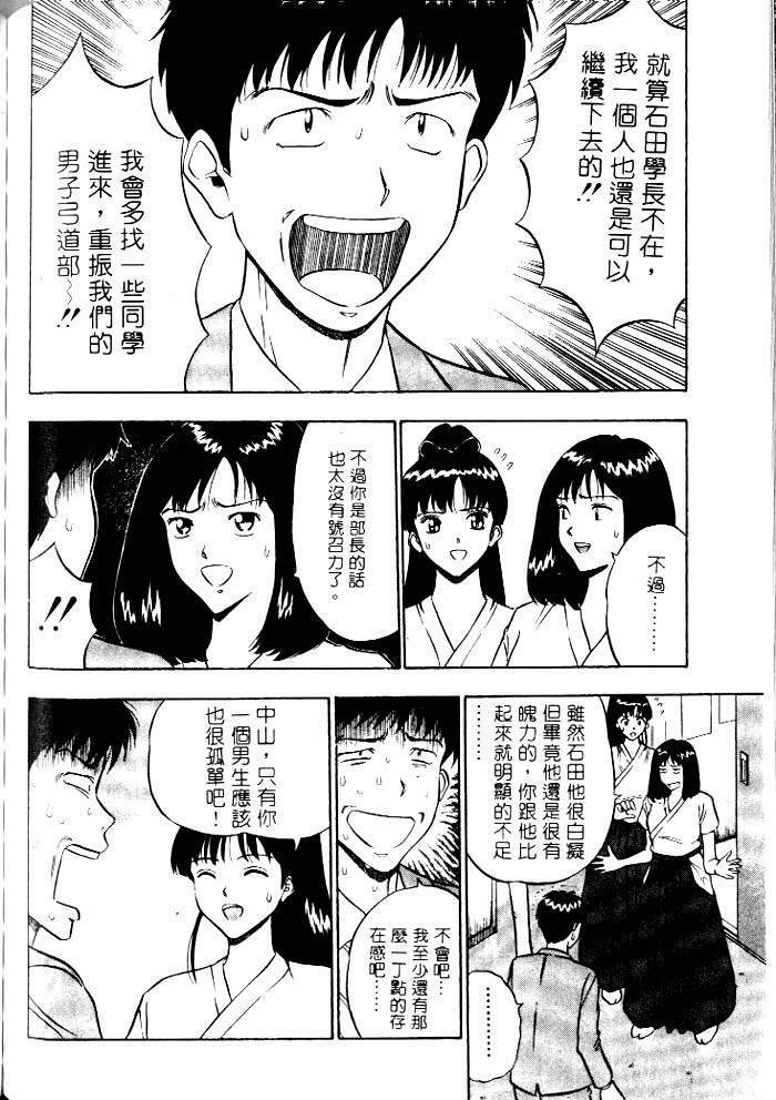 [Chosuke Nagashima] Bakusha Kyuudou Men 1 [Chinese] page 186 full