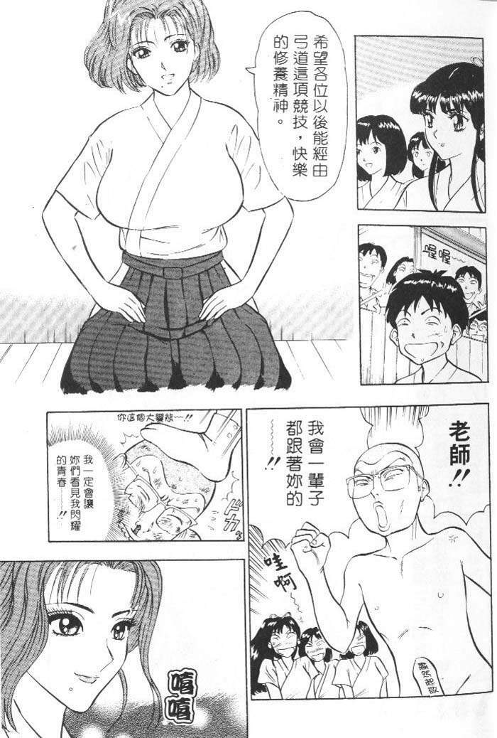 [Chosuke Nagashima] Bakusha Kyuudou Men 1 [Chinese] page 24 full