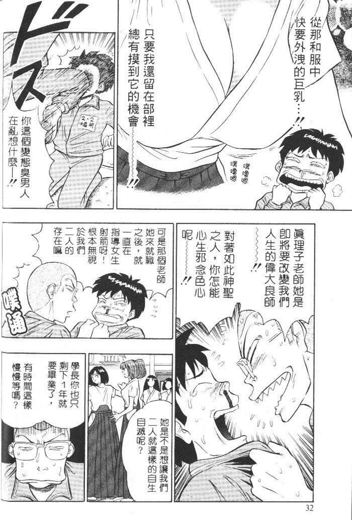 [Chosuke Nagashima] Bakusha Kyuudou Men 1 [Chinese] page 31 full