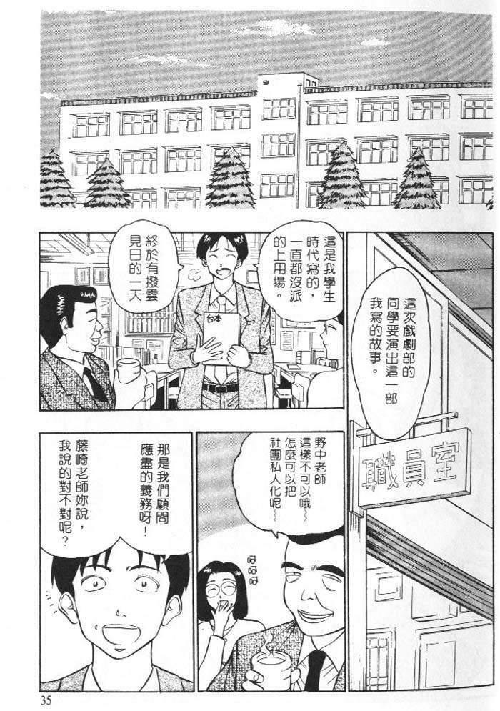 [Chosuke Nagashima] Bakusha Kyuudou Men 1 [Chinese] page 34 full