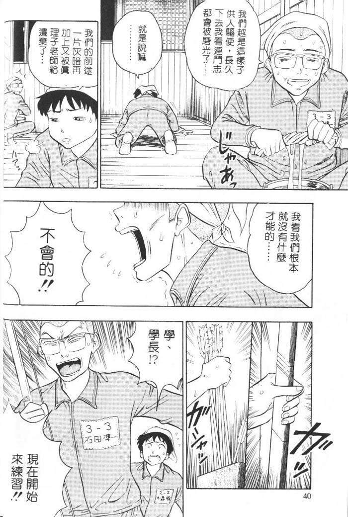 [Chosuke Nagashima] Bakusha Kyuudou Men 1 [Chinese] page 39 full