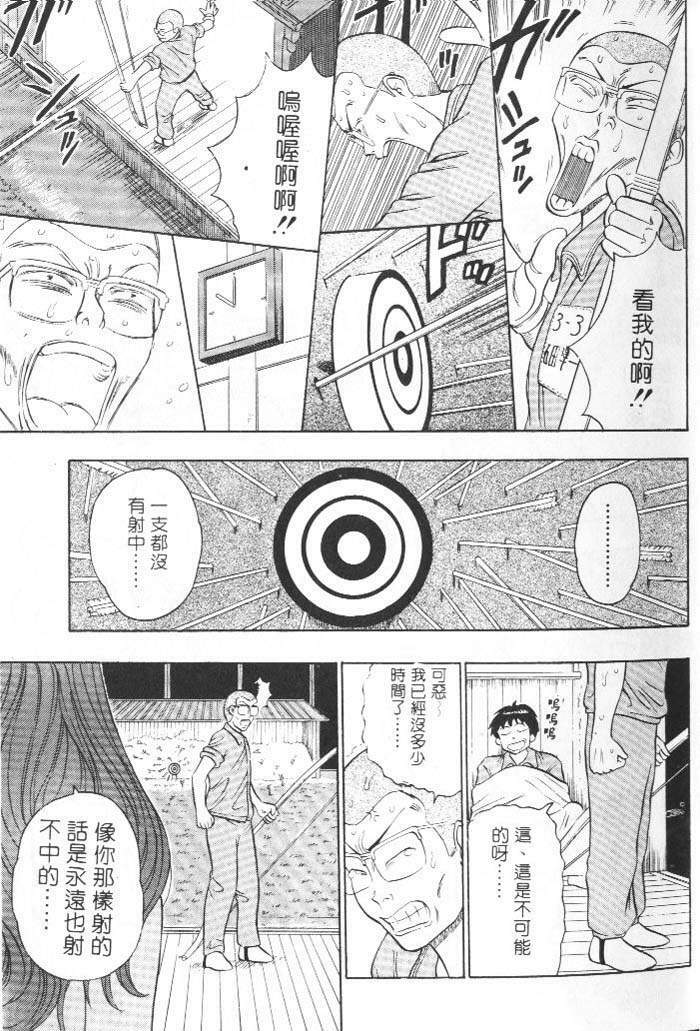 [Chosuke Nagashima] Bakusha Kyuudou Men 1 [Chinese] page 40 full