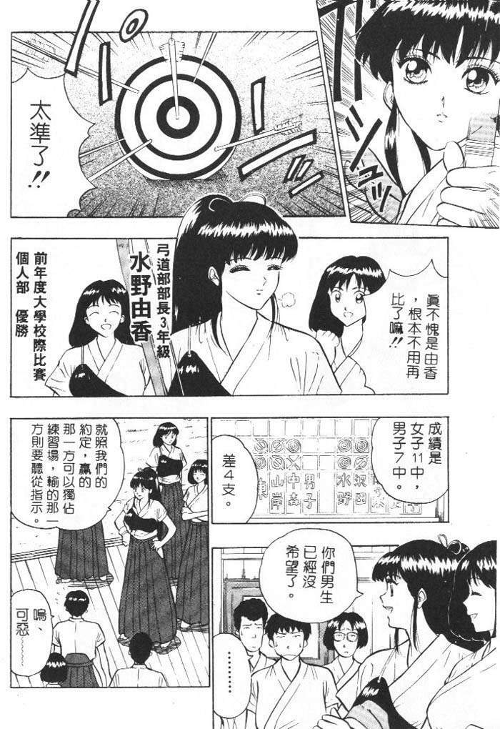 [Chosuke Nagashima] Bakusha Kyuudou Men 1 [Chinese] page 5 full