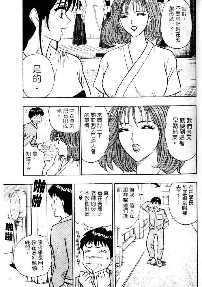 [Chosuke Nagashima] Bakusha Kyuudou Men 1 [Chinese] page 50 full