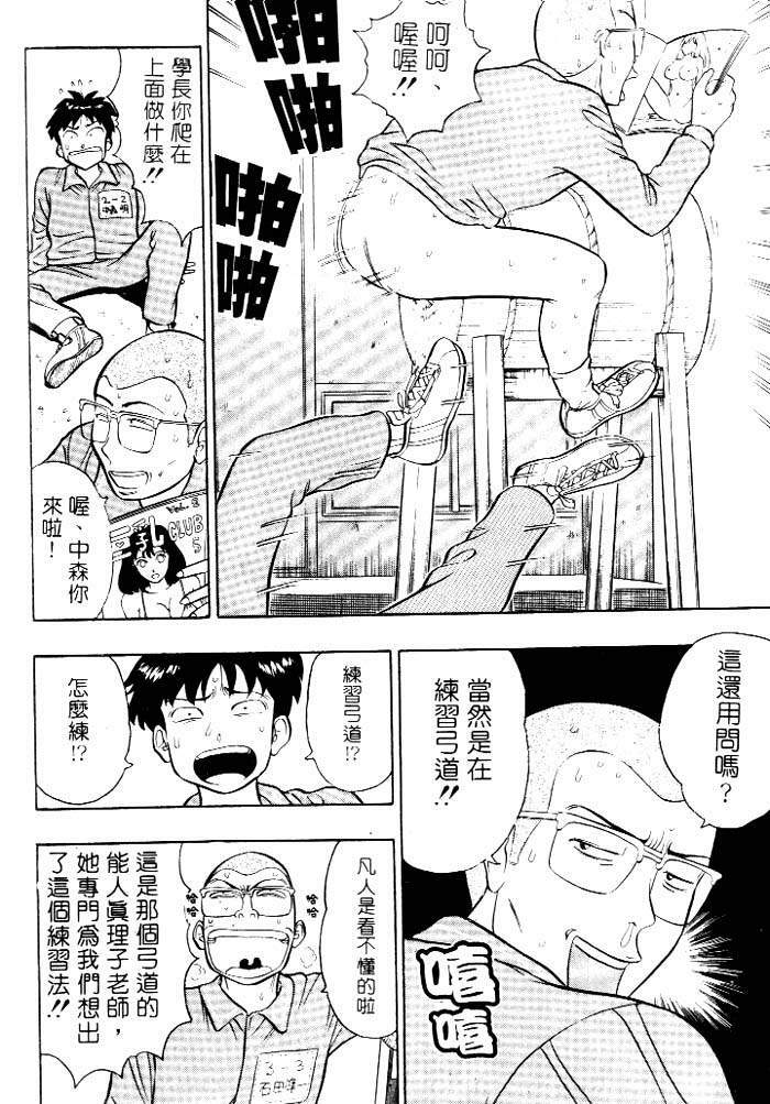 [Chosuke Nagashima] Bakusha Kyuudou Men 1 [Chinese] page 51 full