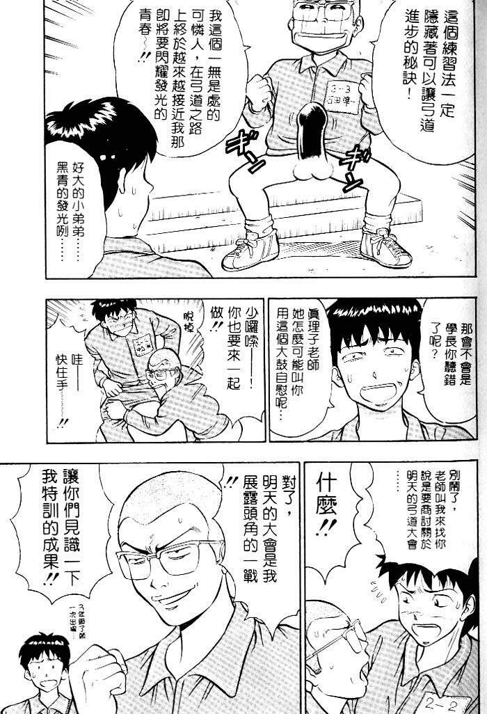 [Chosuke Nagashima] Bakusha Kyuudou Men 1 [Chinese] page 52 full