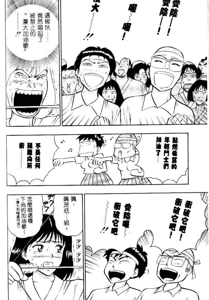 [Chosuke Nagashima] Bakusha Kyuudou Men 1 [Chinese] page 57 full