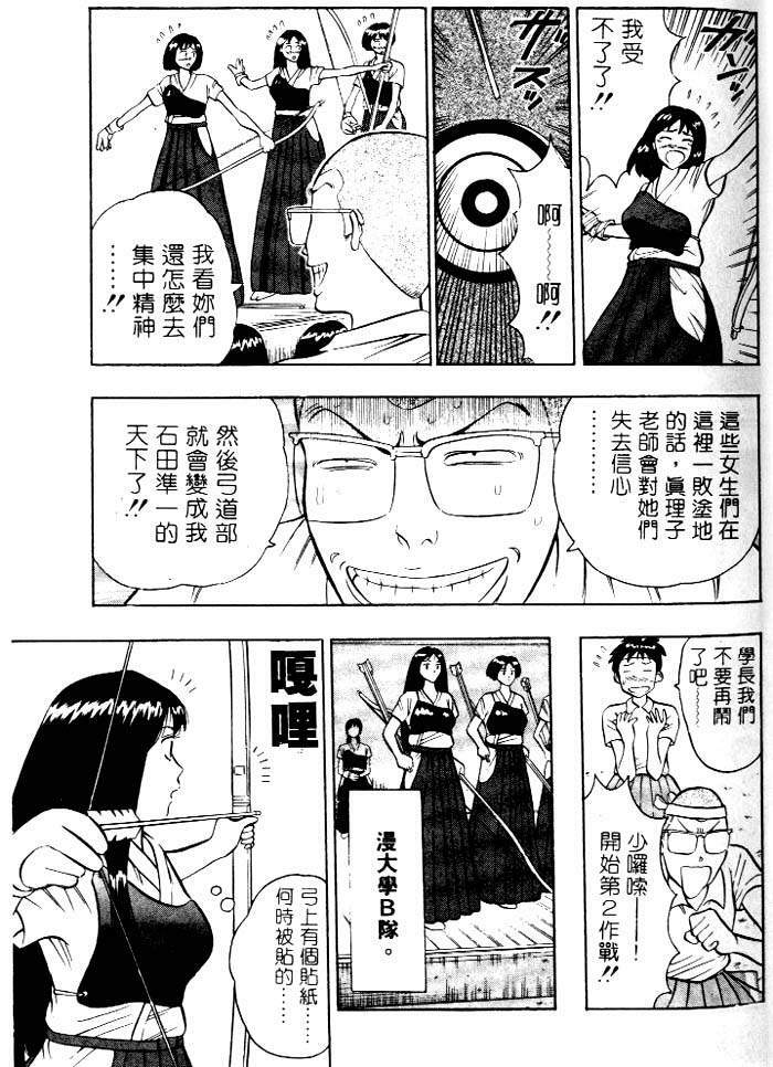 [Chosuke Nagashima] Bakusha Kyuudou Men 1 [Chinese] page 58 full