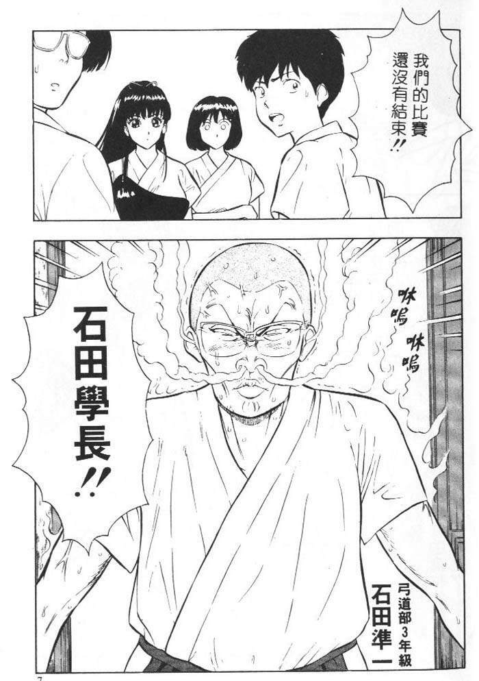 [Chosuke Nagashima] Bakusha Kyuudou Men 1 [Chinese] page 6 full