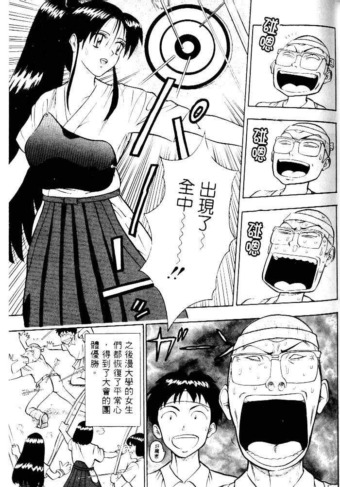 [Chosuke Nagashima] Bakusha Kyuudou Men 1 [Chinese] page 60 full