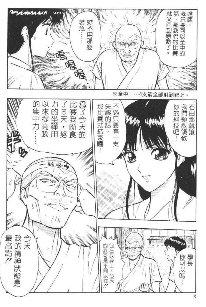 [Chosuke Nagashima] Bakusha Kyuudou Men 1 [Chinese] page 7 full