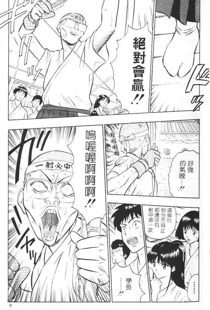 [Chosuke Nagashima] Bakusha Kyuudou Men 1 [Chinese] page 8 full