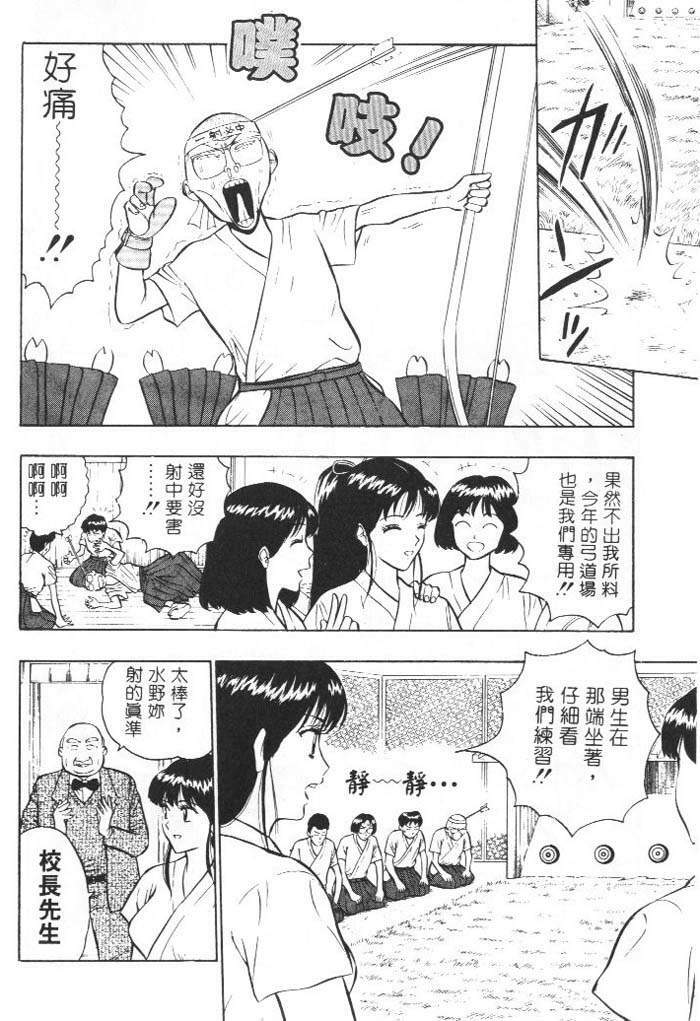 [Chosuke Nagashima] Bakusha Kyuudou Men 1 [Chinese] page 9 full