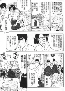 [Chosuke Nagashima] Bakusha Kyuudou Men 1 [Chinese] - page 10