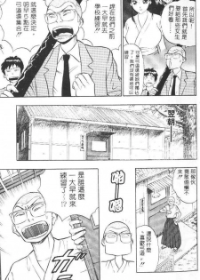 [Chosuke Nagashima] Bakusha Kyuudou Men 1 [Chinese] - page 12