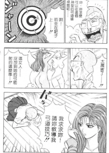[Chosuke Nagashima] Bakusha Kyuudou Men 1 [Chinese] - page 15