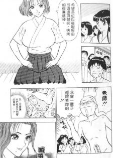 [Chosuke Nagashima] Bakusha Kyuudou Men 1 [Chinese] - page 24