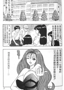 [Chosuke Nagashima] Bakusha Kyuudou Men 1 [Chinese] - page 26