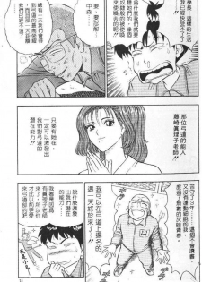 [Chosuke Nagashima] Bakusha Kyuudou Men 1 [Chinese] - page 30
