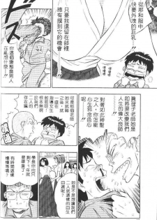 [Chosuke Nagashima] Bakusha Kyuudou Men 1 [Chinese] - page 31