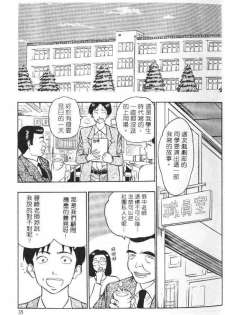 [Chosuke Nagashima] Bakusha Kyuudou Men 1 [Chinese] - page 34