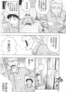 [Chosuke Nagashima] Bakusha Kyuudou Men 1 [Chinese] - page 39