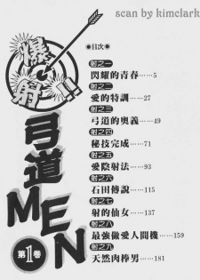 [Chosuke Nagashima] Bakusha Kyuudou Men 1 [Chinese] - page 3