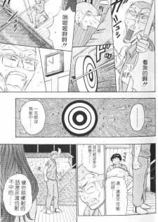 [Chosuke Nagashima] Bakusha Kyuudou Men 1 [Chinese] - page 40