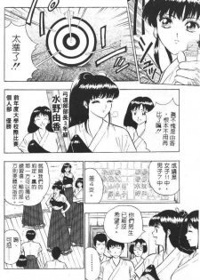 [Chosuke Nagashima] Bakusha Kyuudou Men 1 [Chinese] - page 5