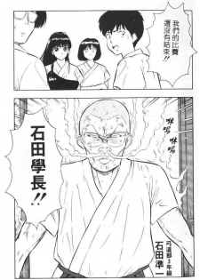 [Chosuke Nagashima] Bakusha Kyuudou Men 1 [Chinese] - page 6