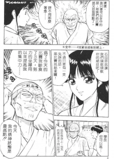 [Chosuke Nagashima] Bakusha Kyuudou Men 1 [Chinese] - page 7