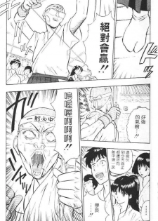 [Chosuke Nagashima] Bakusha Kyuudou Men 1 [Chinese] - page 8