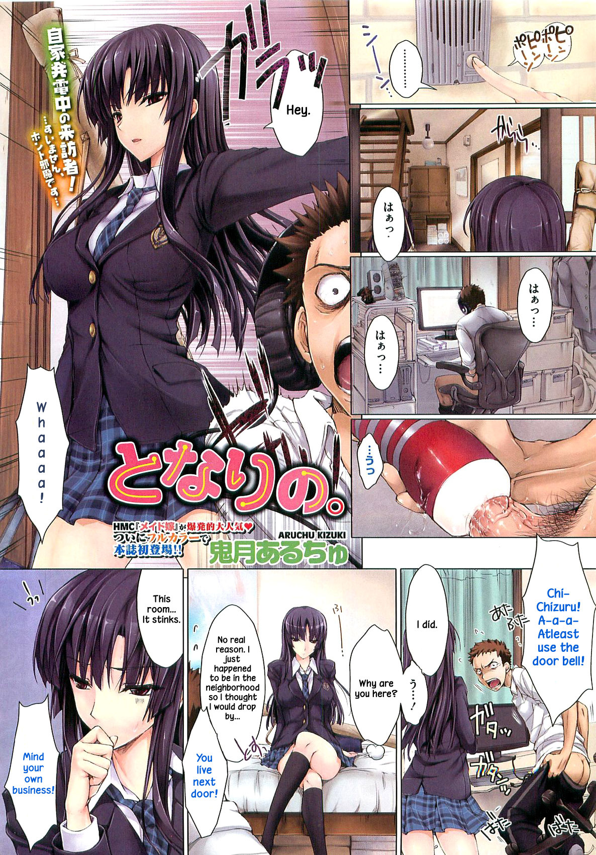 [Kizuki Aruchu] Tonari no. (COMIC HOTMiLK 2010-06) [English] page 1 full