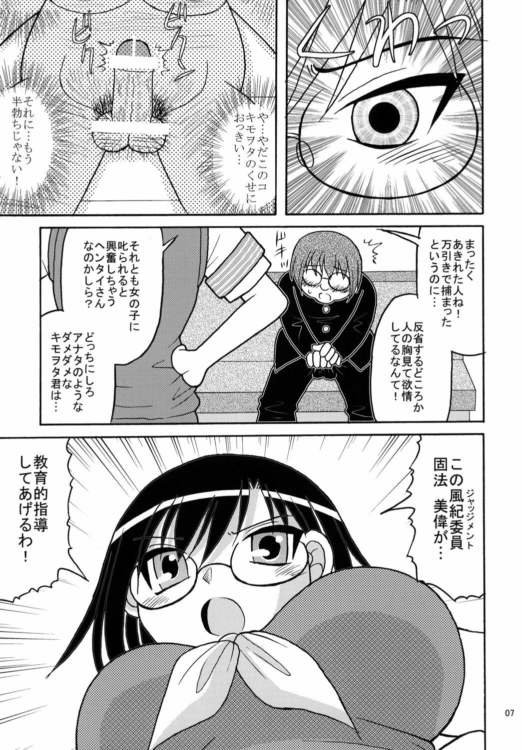 (SC48) [Tangerine Ward (Kagamimochi Mikan)] Toaru Megane no Chou Kyonyuu Hou (Toaru Kagaku no Railgun) page 6 full