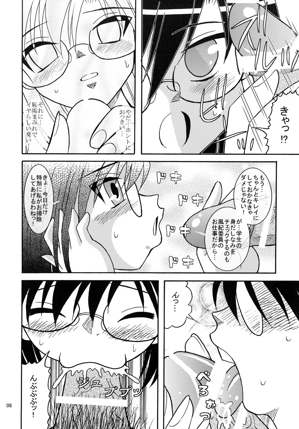 (SC48) [Tangerine Ward (Kagamimochi Mikan)] Toaru Megane no Chou Kyonyuu Hou (Toaru Kagaku no Railgun) page 7 full